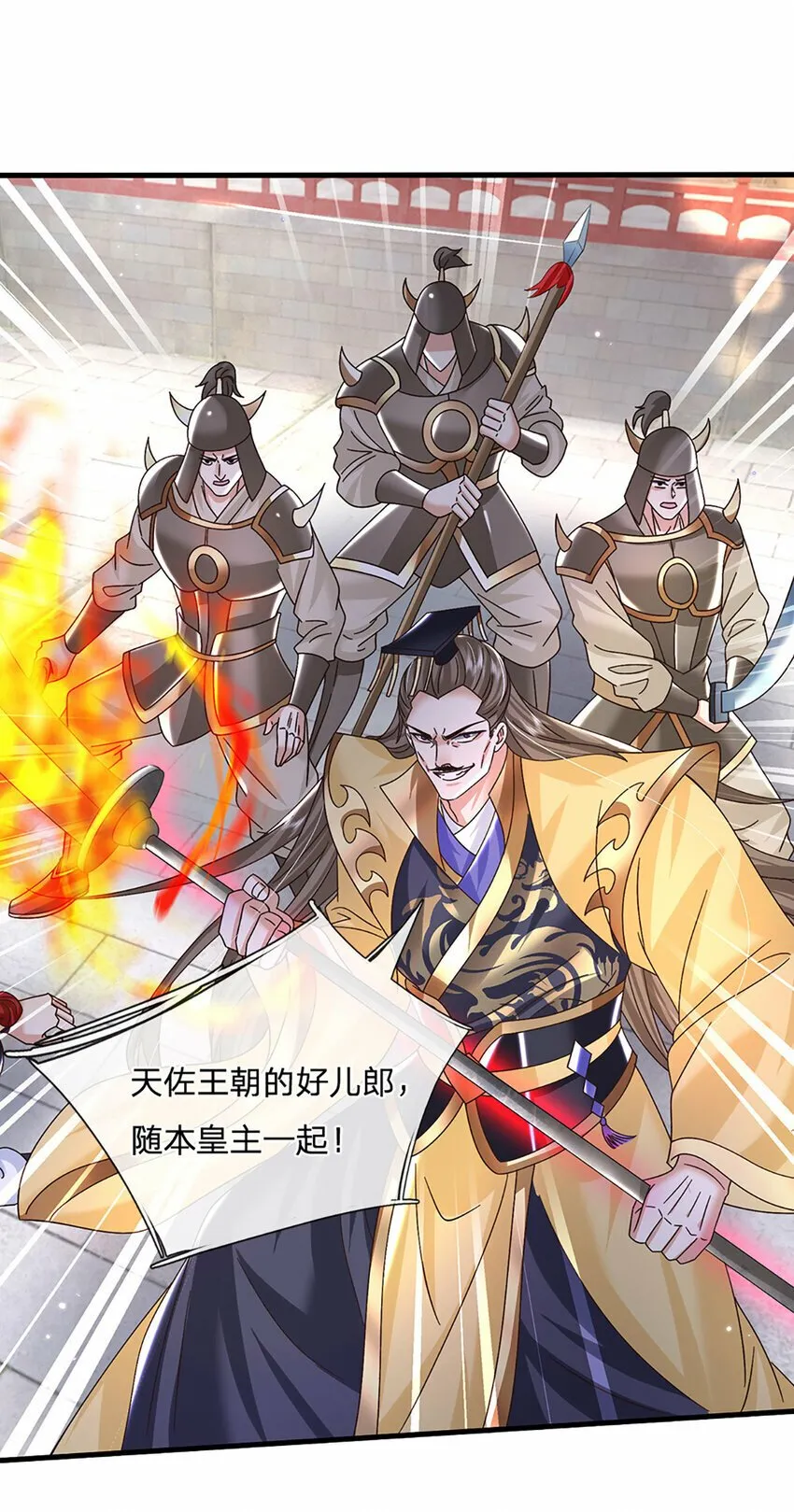 第40话 攻下皇城 第25页
