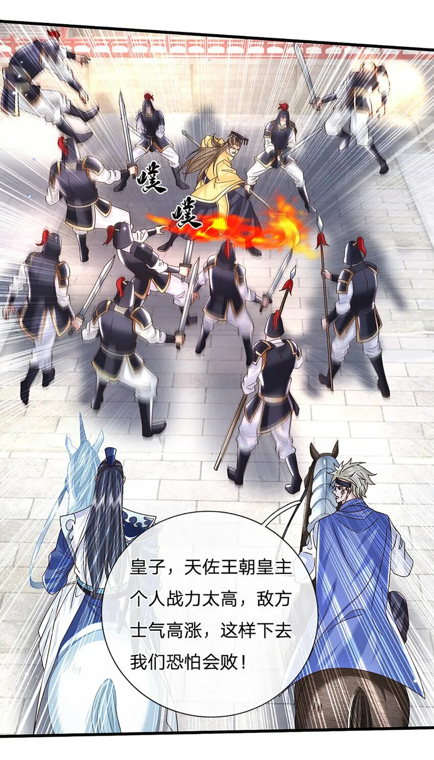 第40话 攻下皇城 第27页