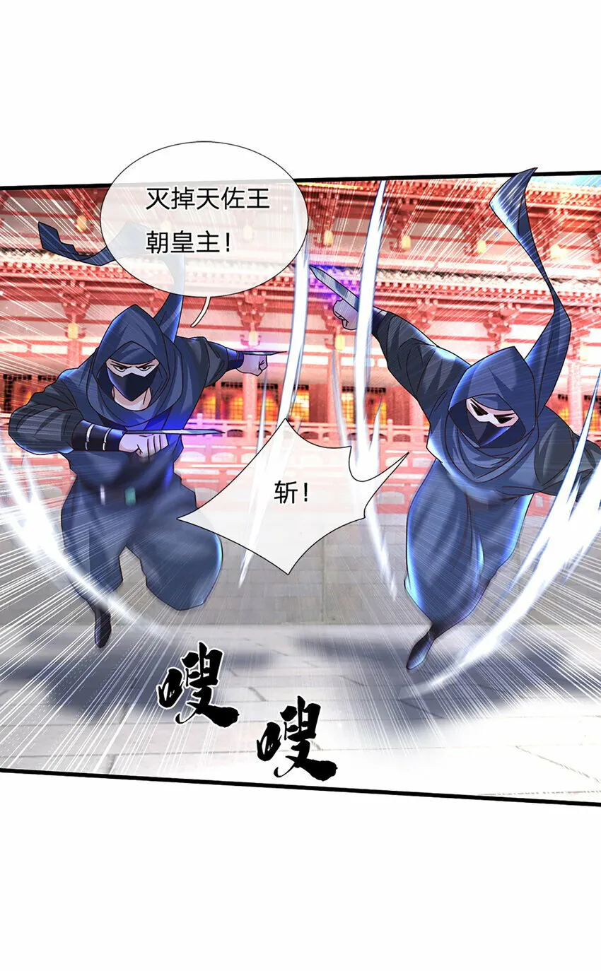第40话 攻下皇城 第28页