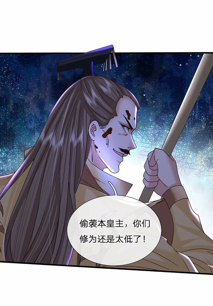 第40话 攻下皇城 第29页