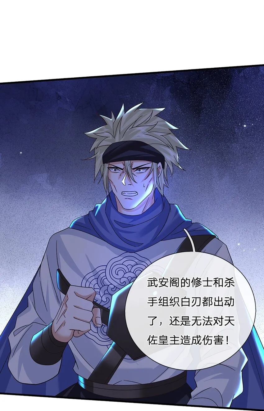 第40话 攻下皇城 第31页