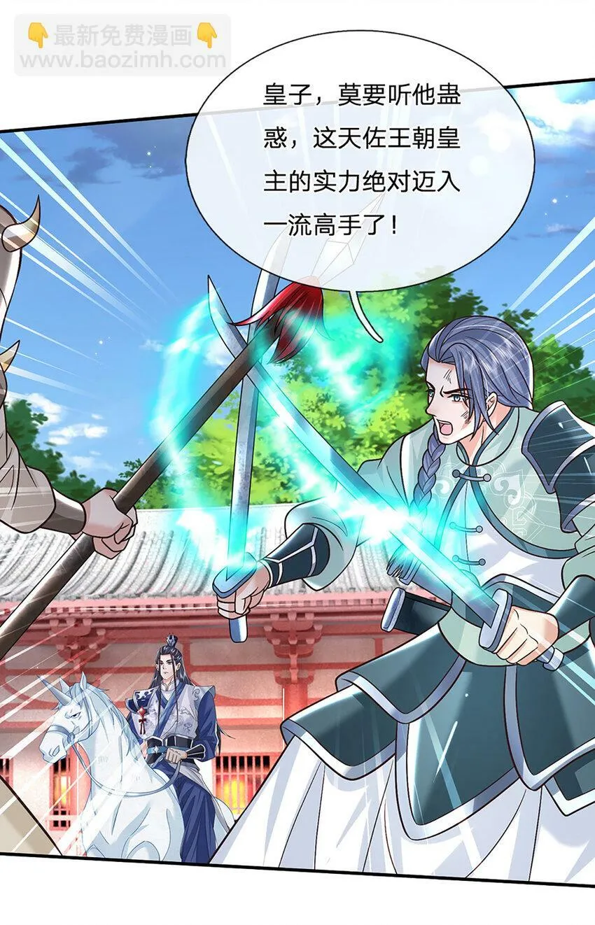 第41话 不堪一击 第4页