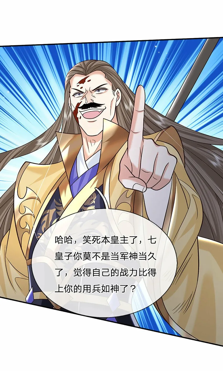 第41话 不堪一击 第16页