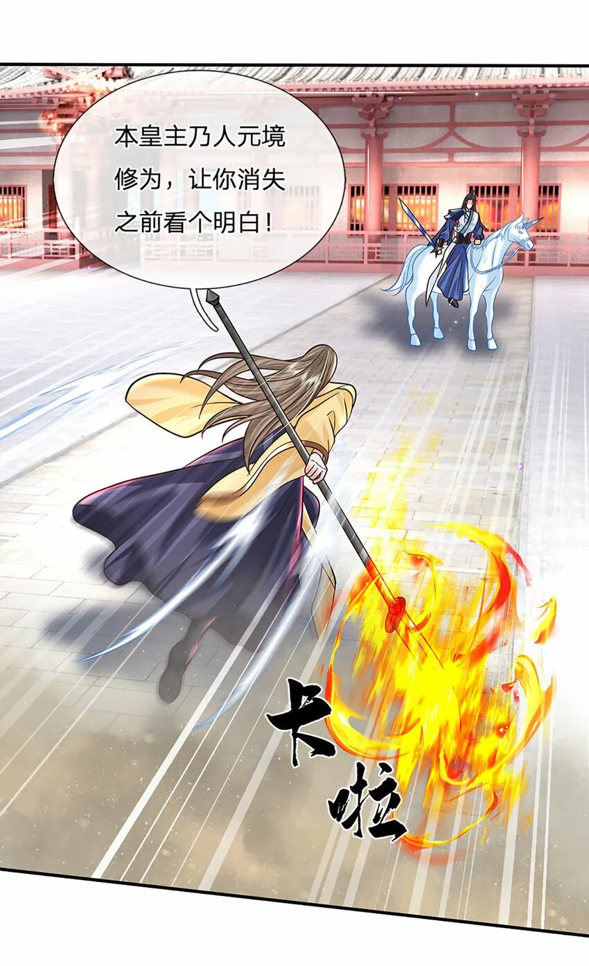 第41话 不堪一击 第22页
