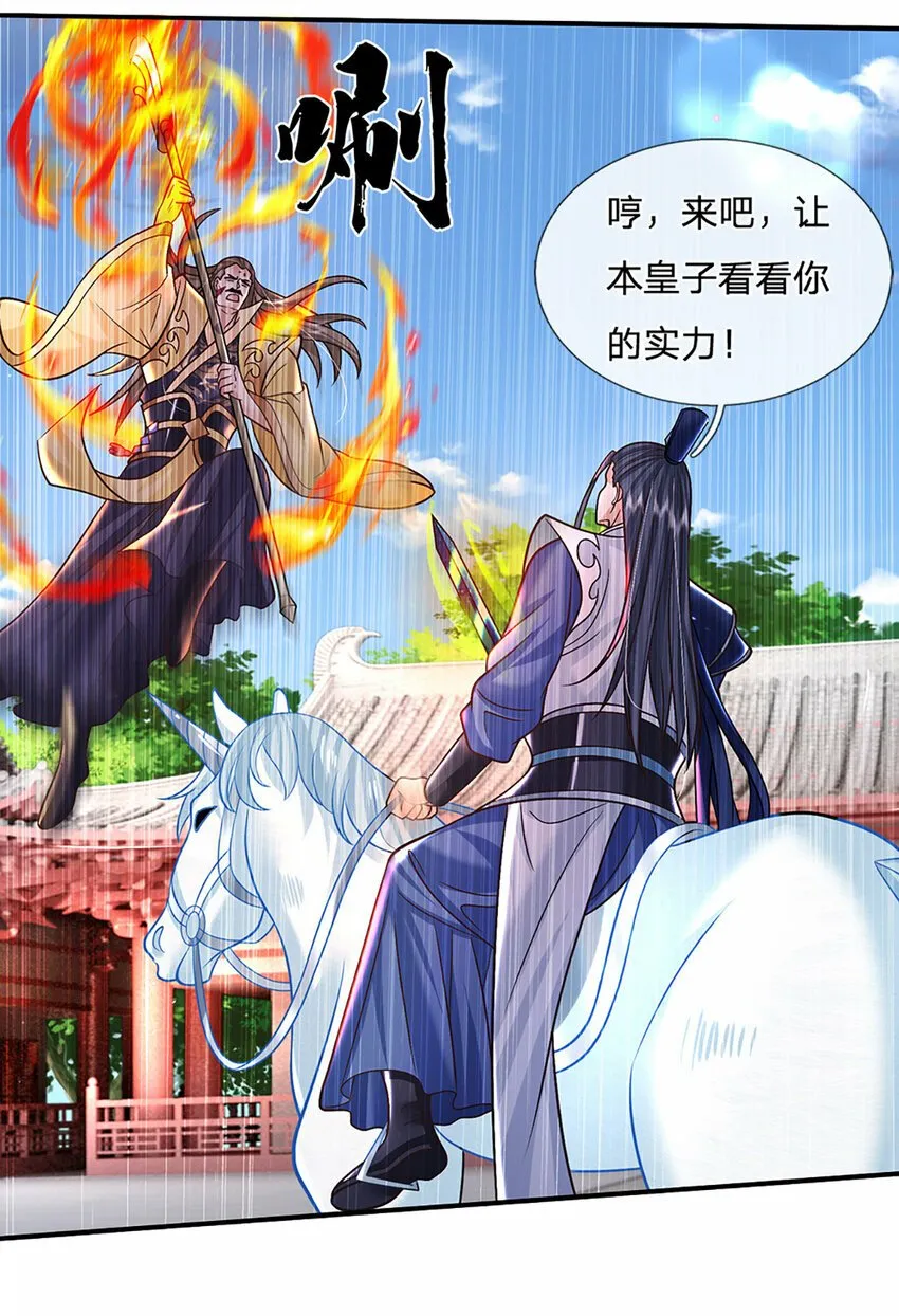第41话 不堪一击 第25页