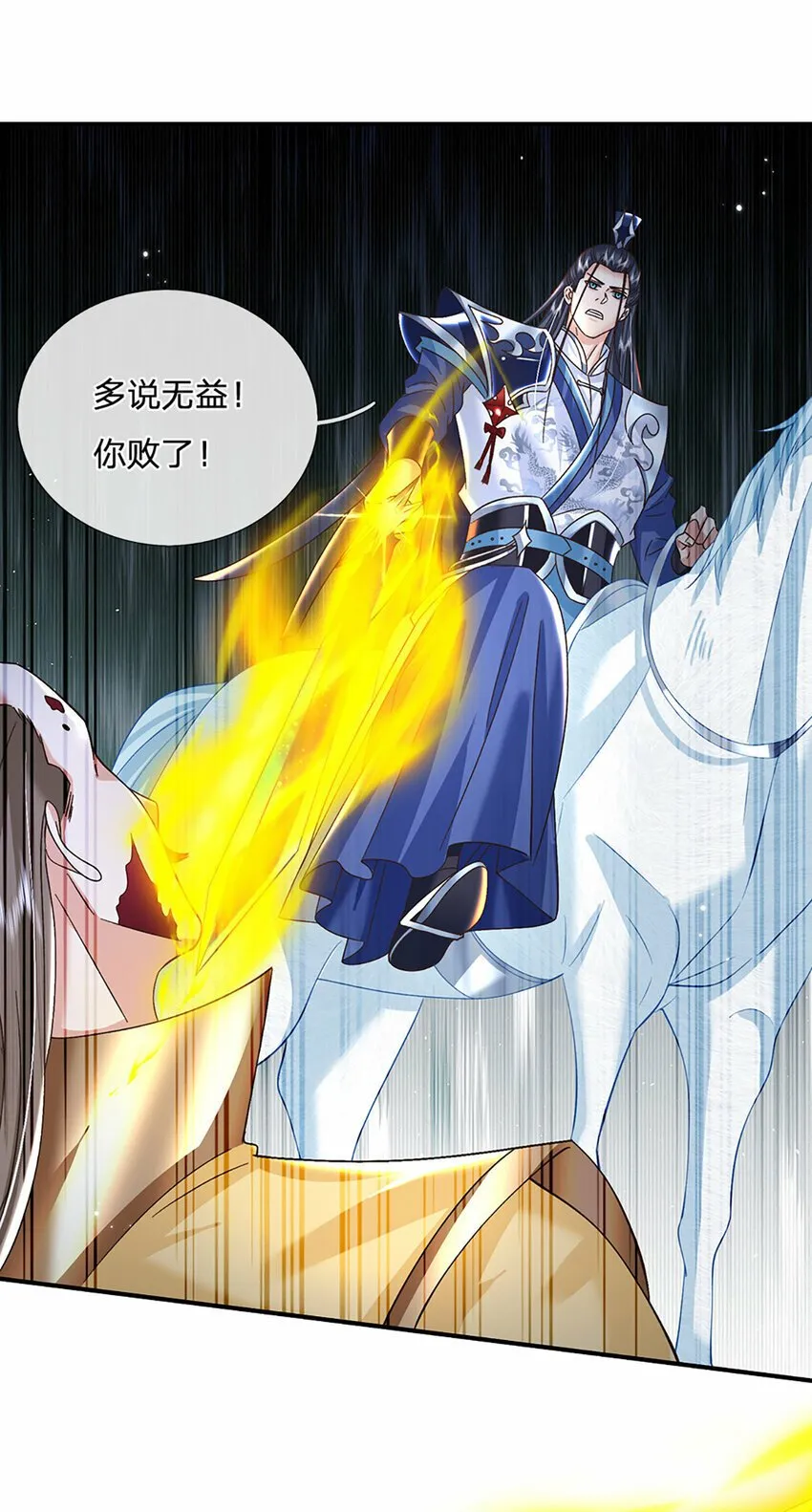 第42话 停战协议 第3页
