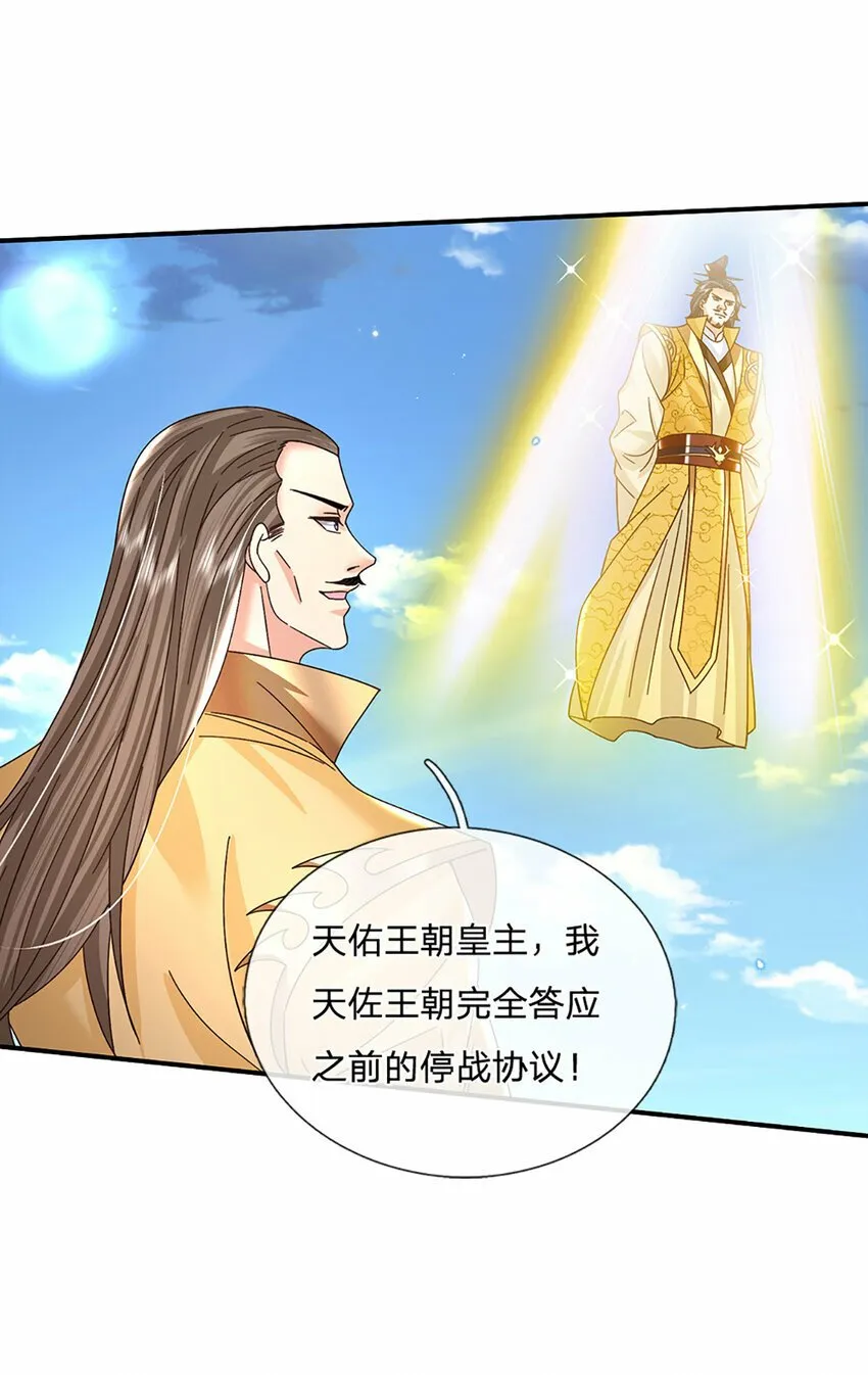 第42话 停战协议 第15页