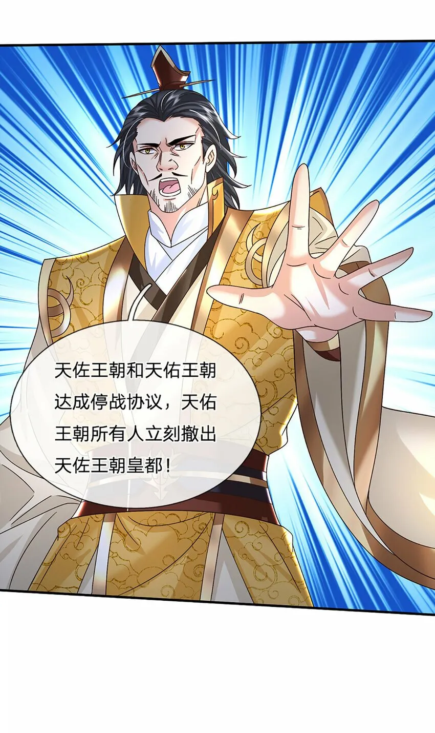 第42话 停战协议 第18页