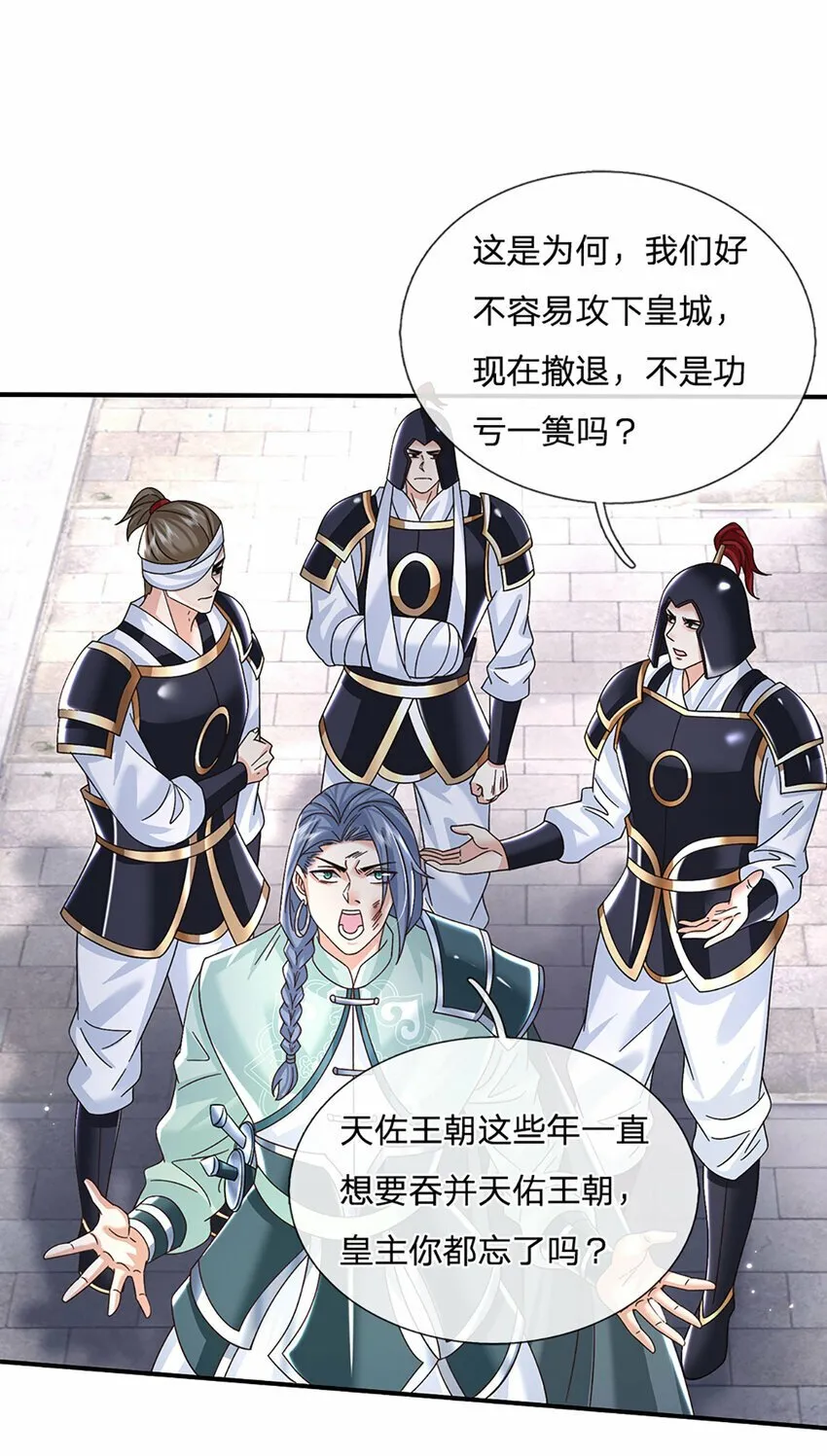 第42话 停战协议 第20页