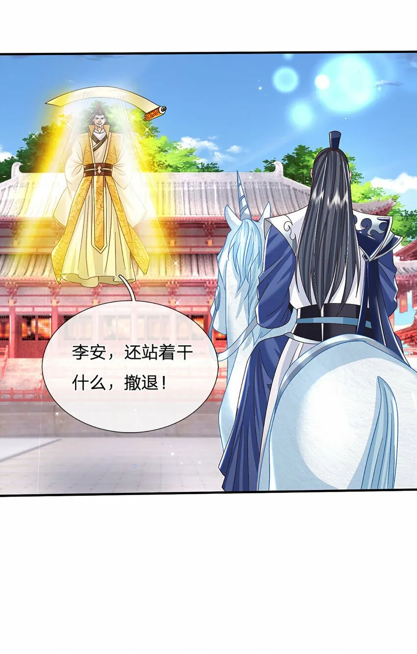 第42话 停战协议 第24页