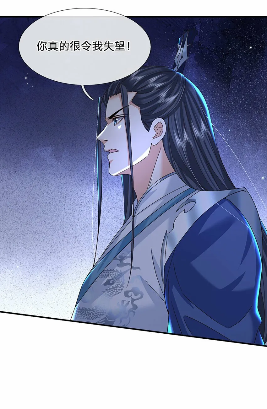 第42话 停战协议 第25页