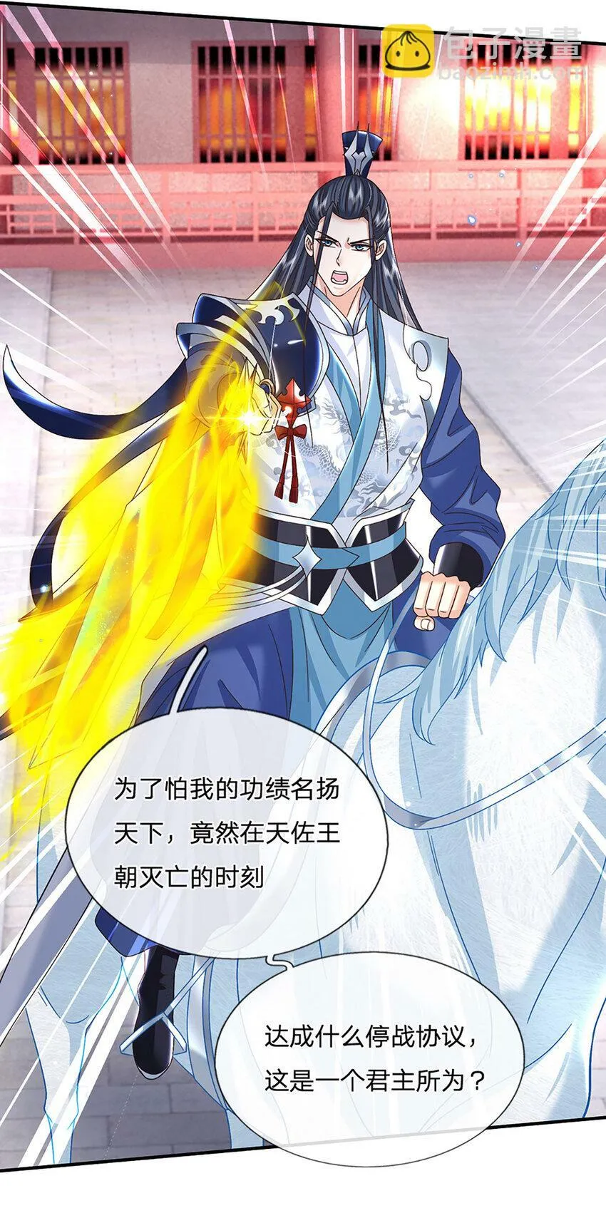 第42话 停战协议 第26页