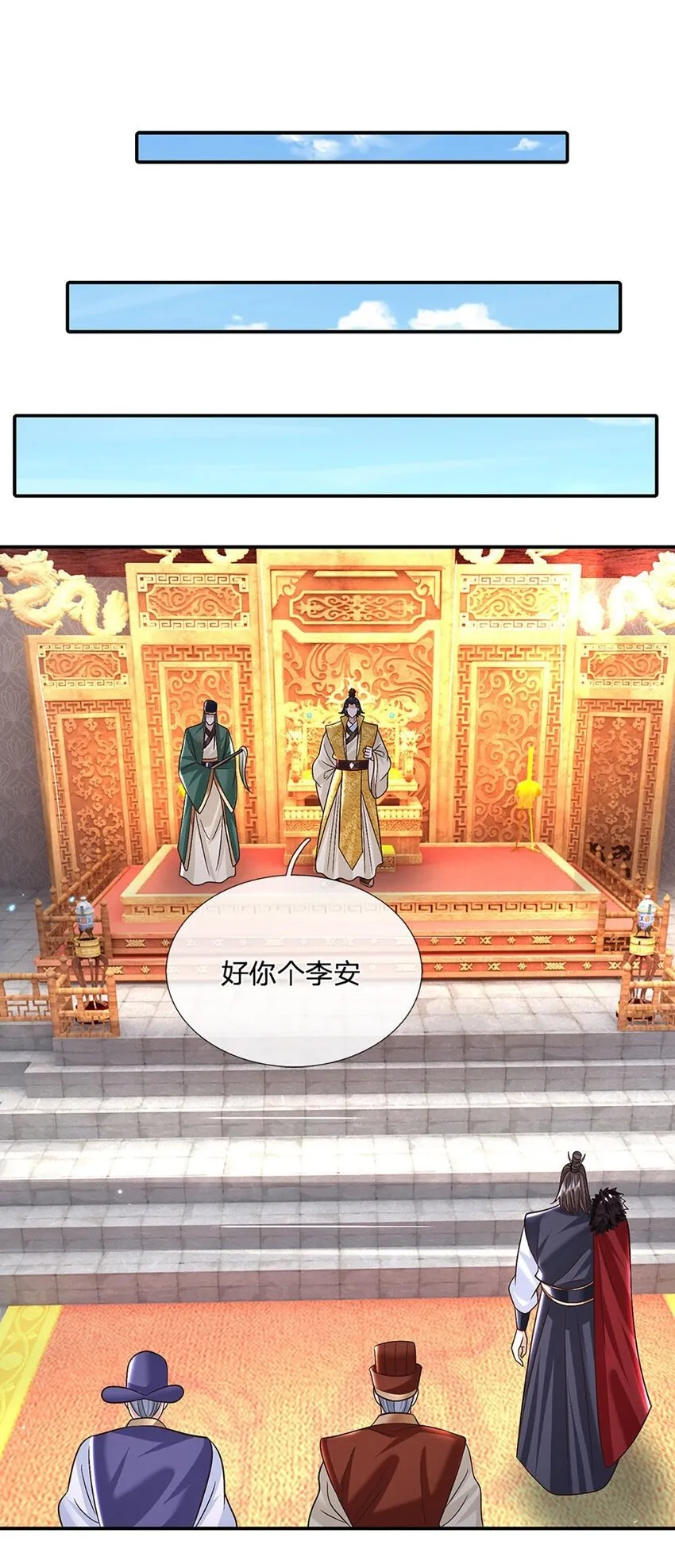 第43话 擒贼先擒王 第2页