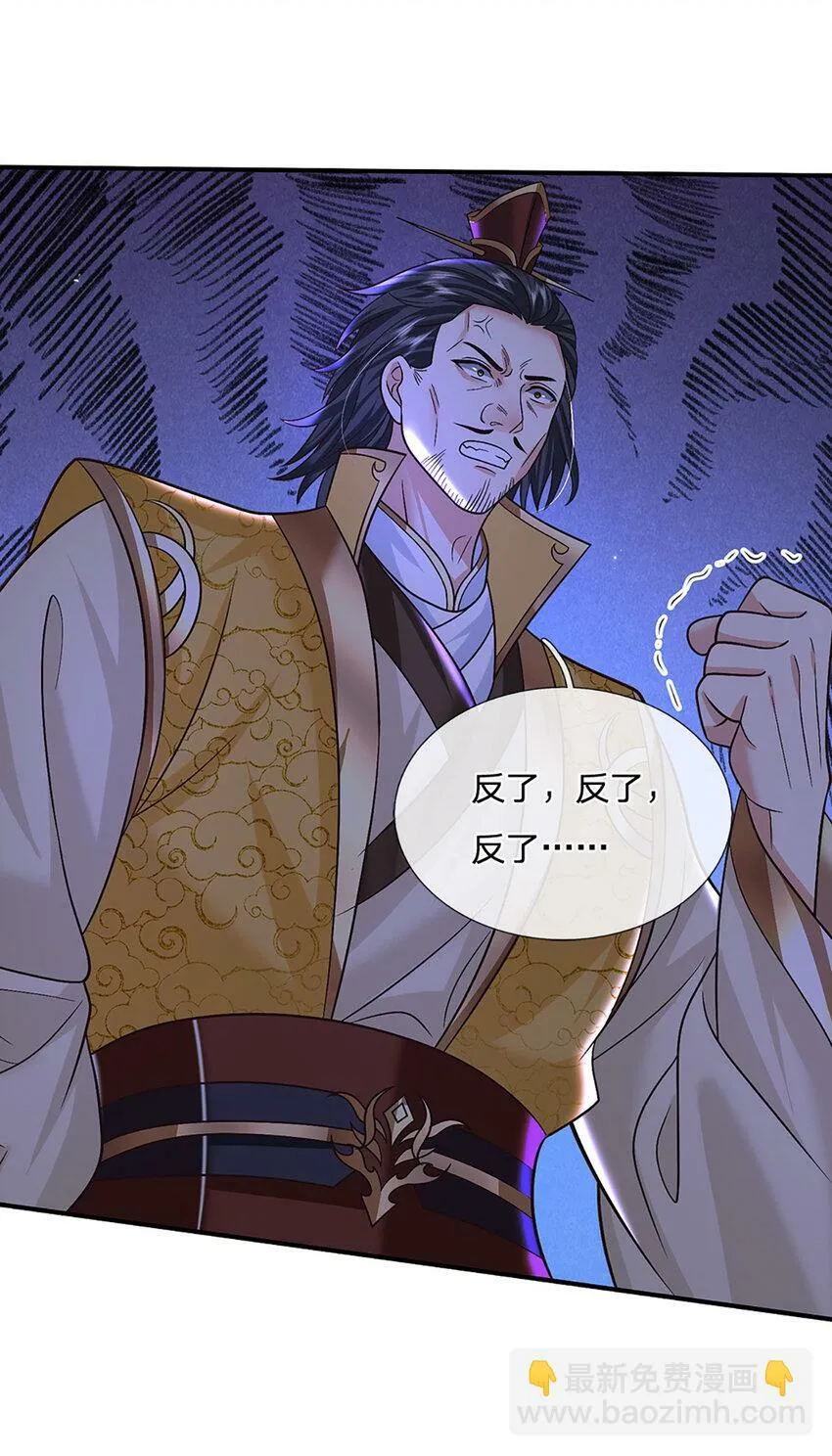 第43话 擒贼先擒王 第3页