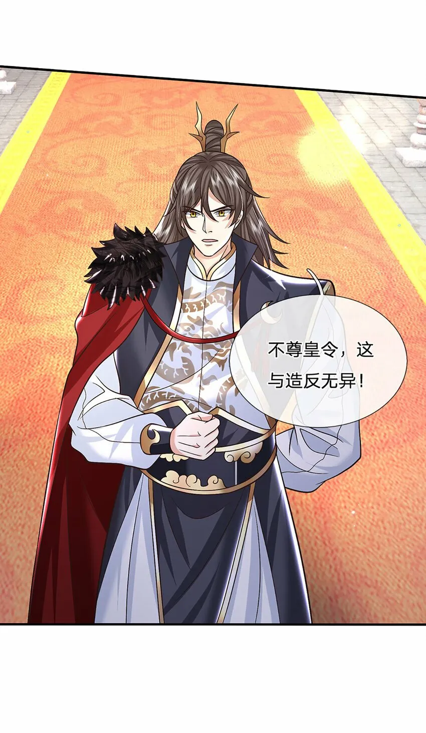 第43话 擒贼先擒王 第4页
