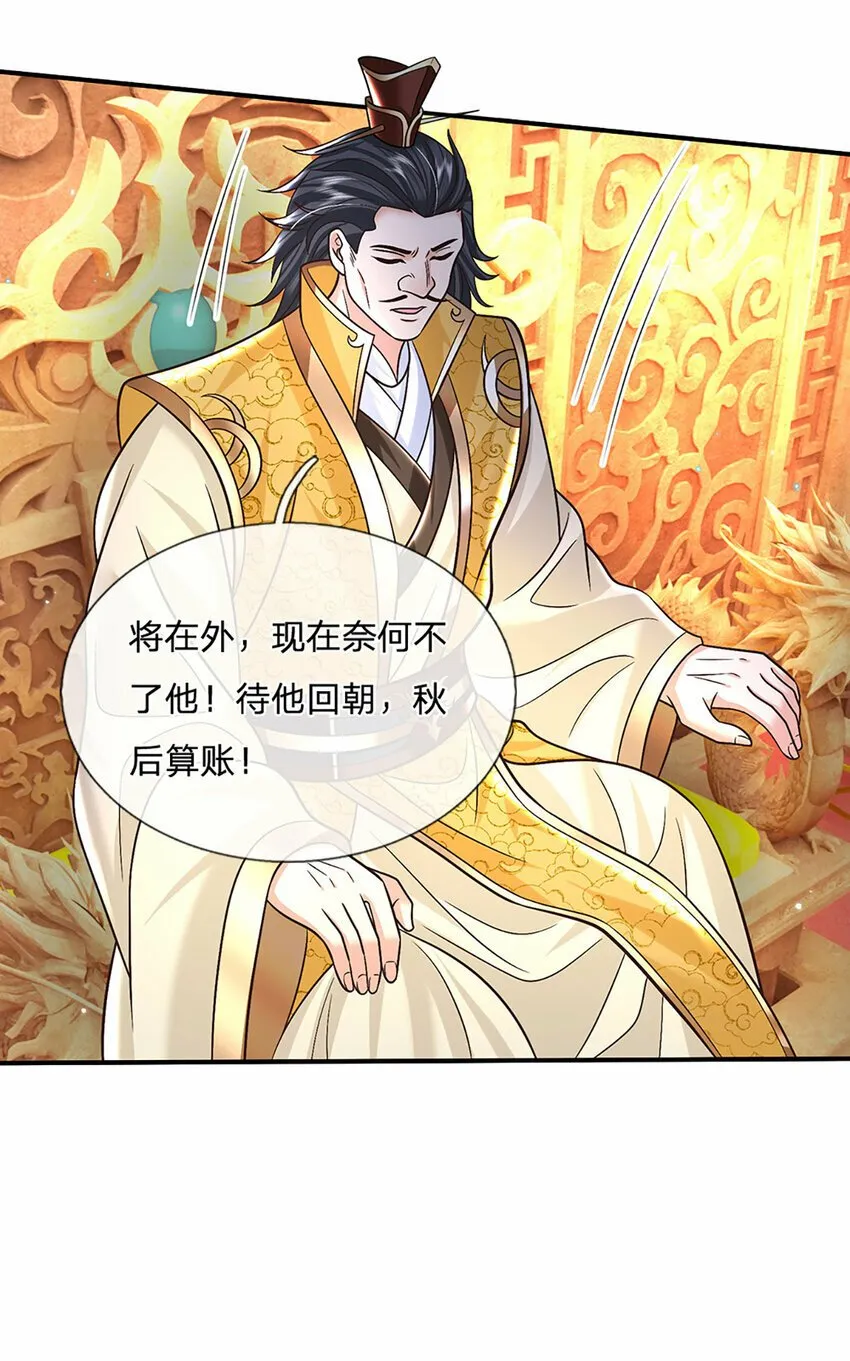 第43话 擒贼先擒王 第6页