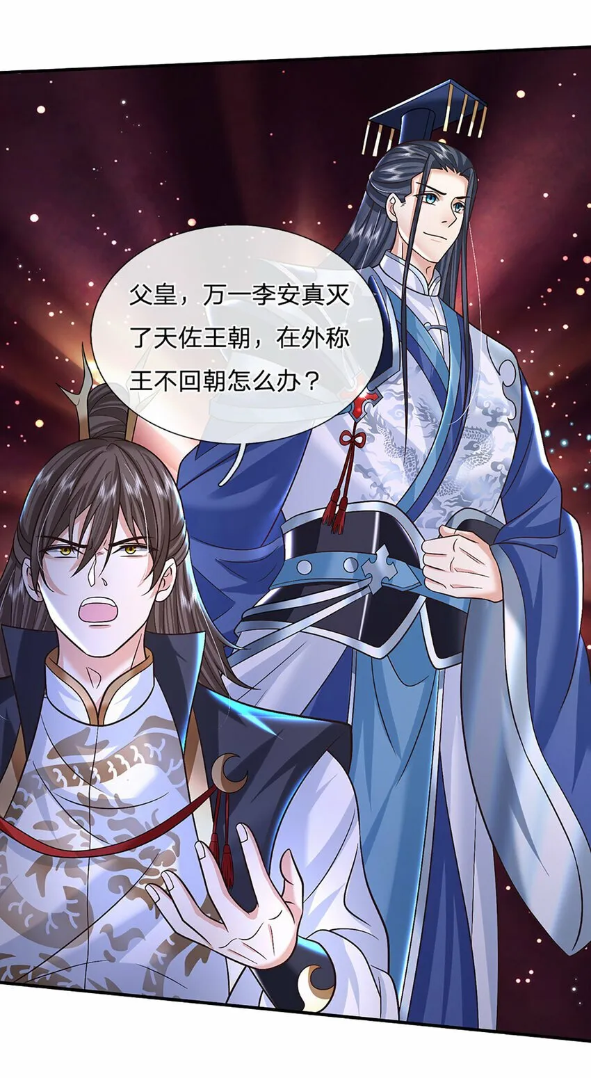 第43话 擒贼先擒王 第7页