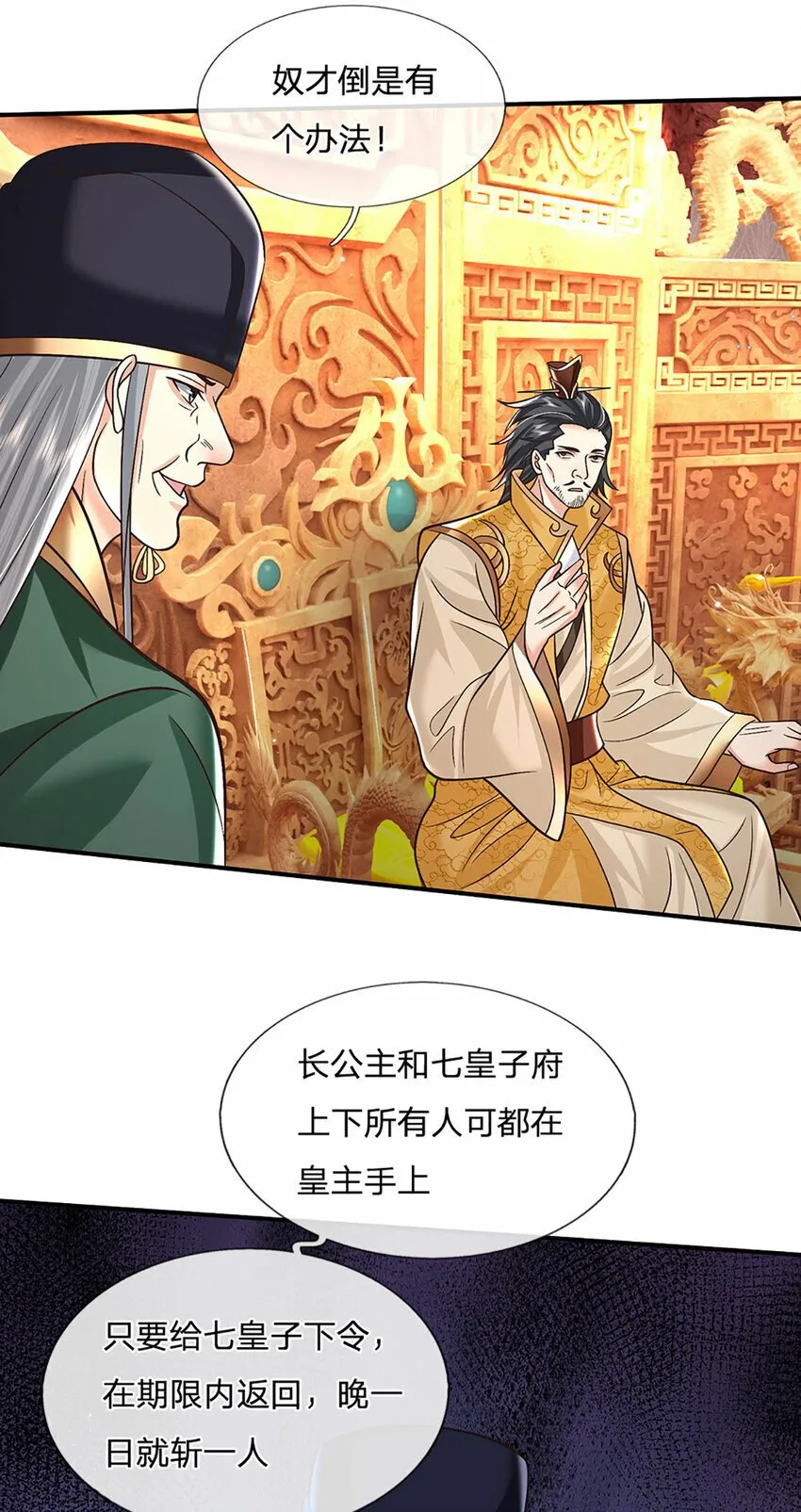 第43话 擒贼先擒王 第9页