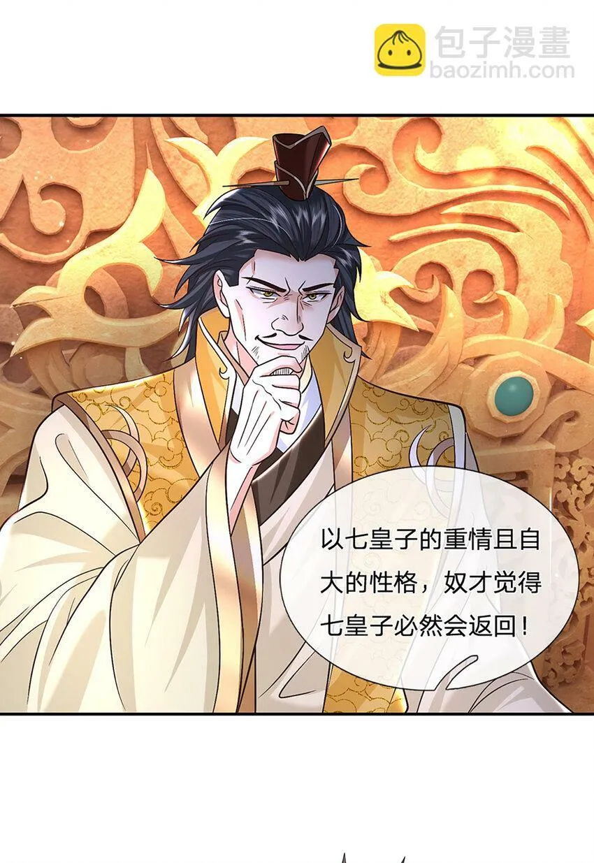 第43话 擒贼先擒王 第11页