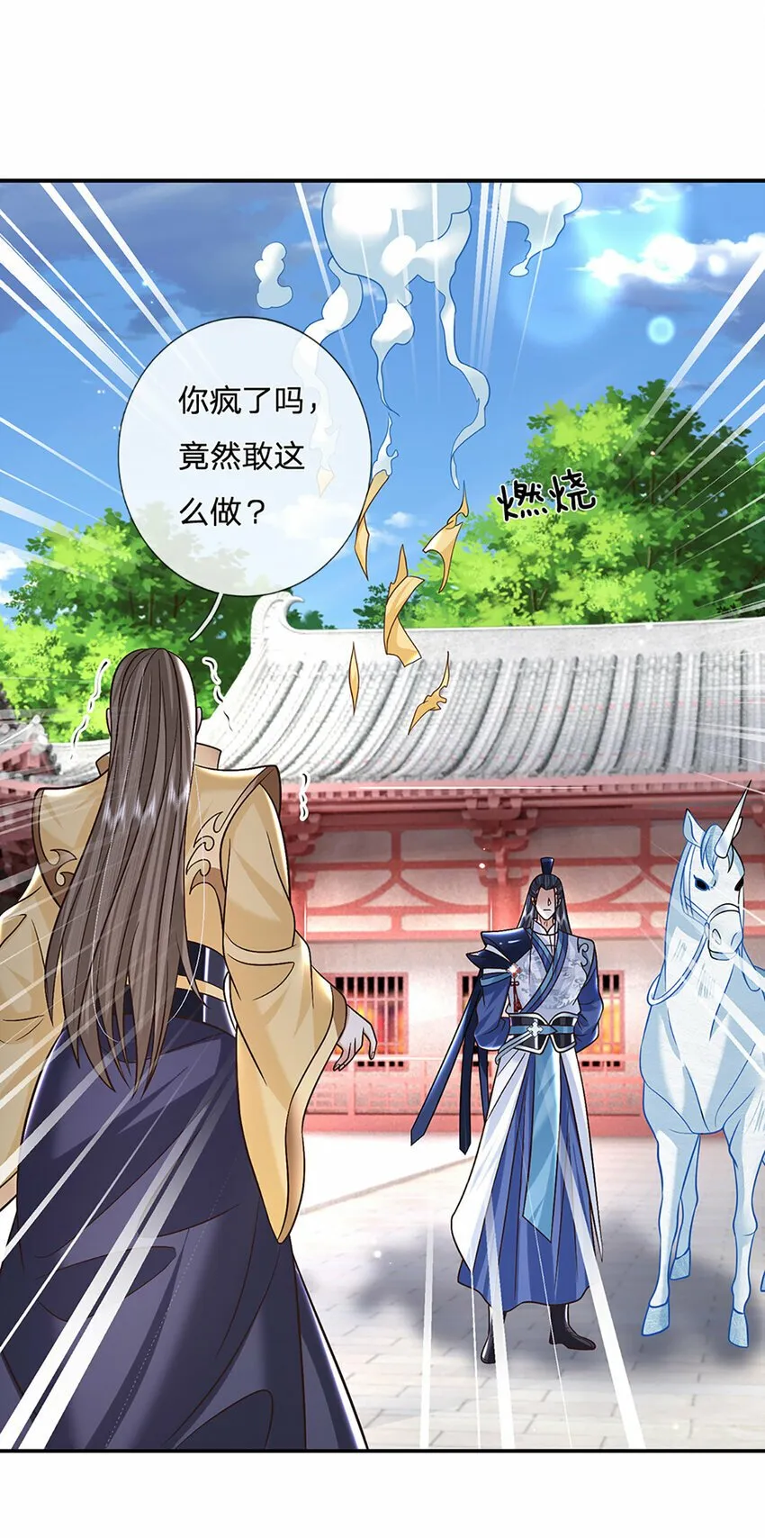 第43话 擒贼先擒王 第13页