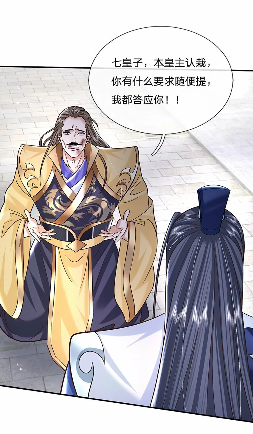 第43话 擒贼先擒王 第17页