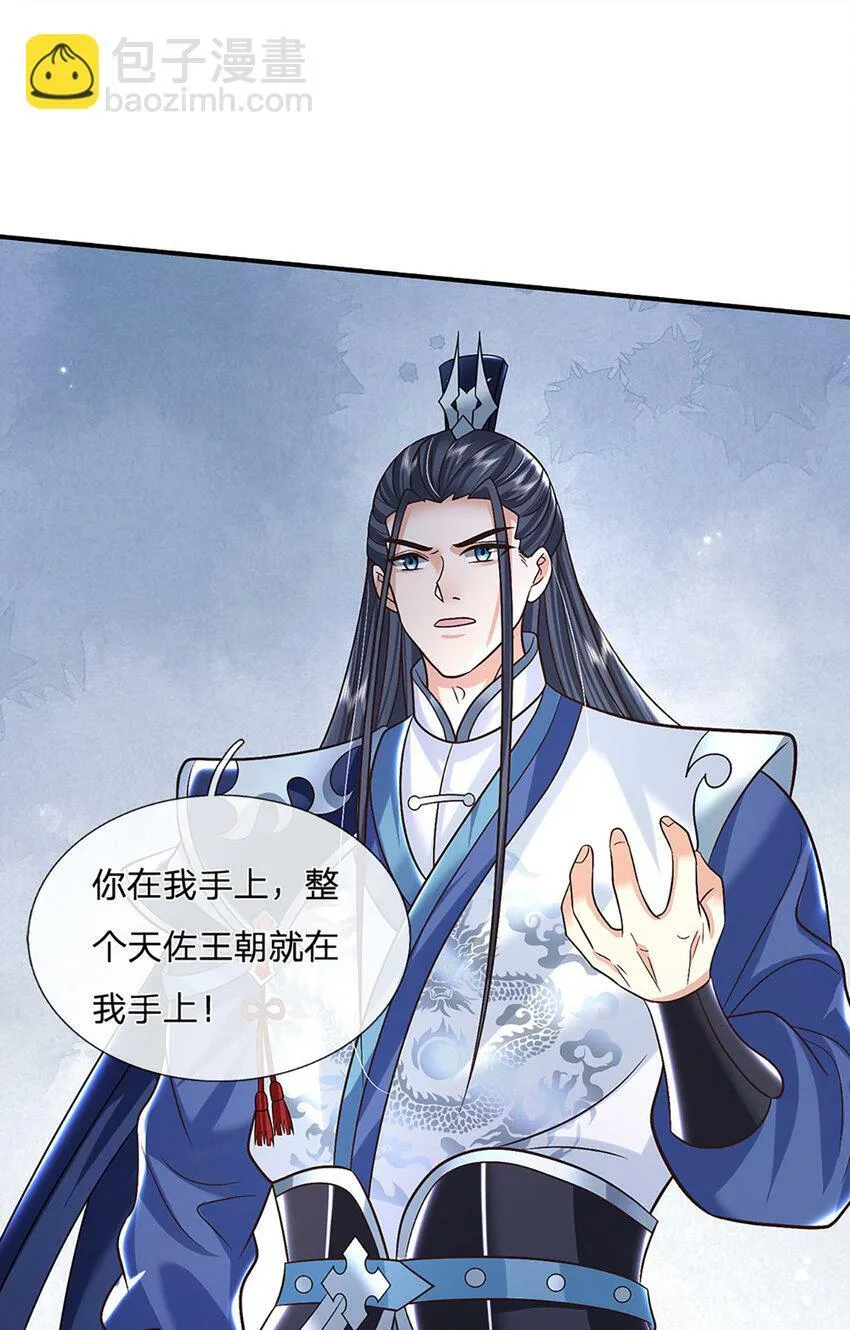 第43话 擒贼先擒王 第18页