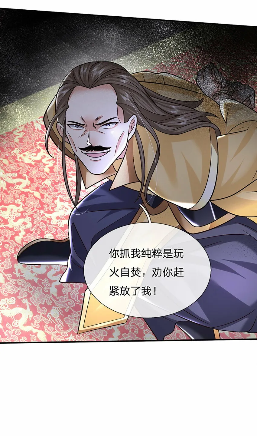 第43话 擒贼先擒王 第27页