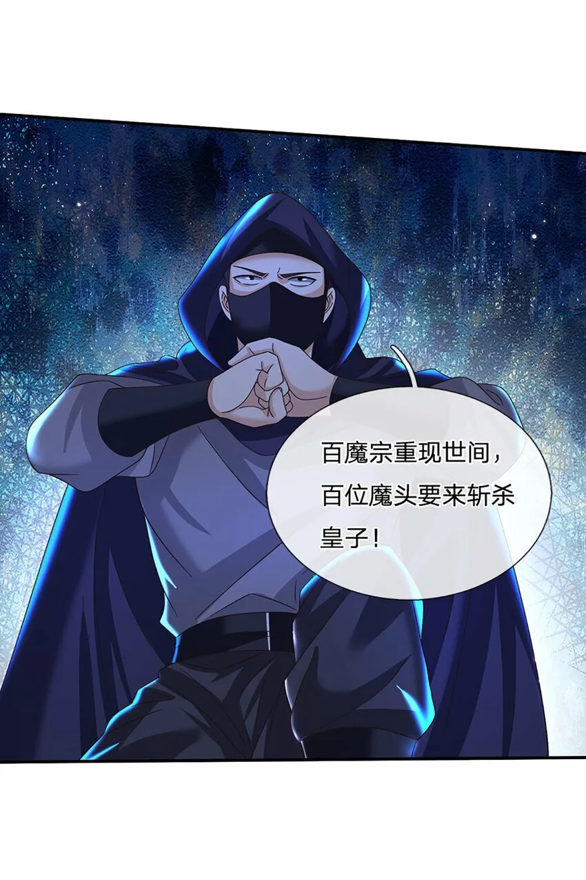 第44话 分头行动 第4页