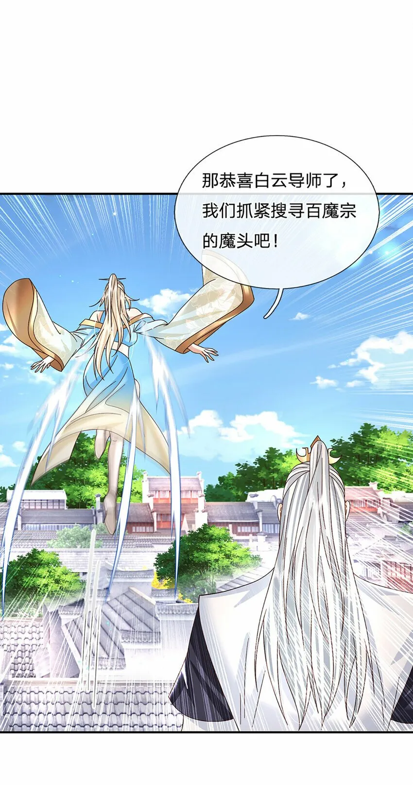 第44话 分头行动 第23页