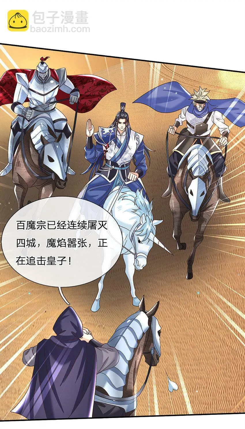 第44话 分头行动 第26页