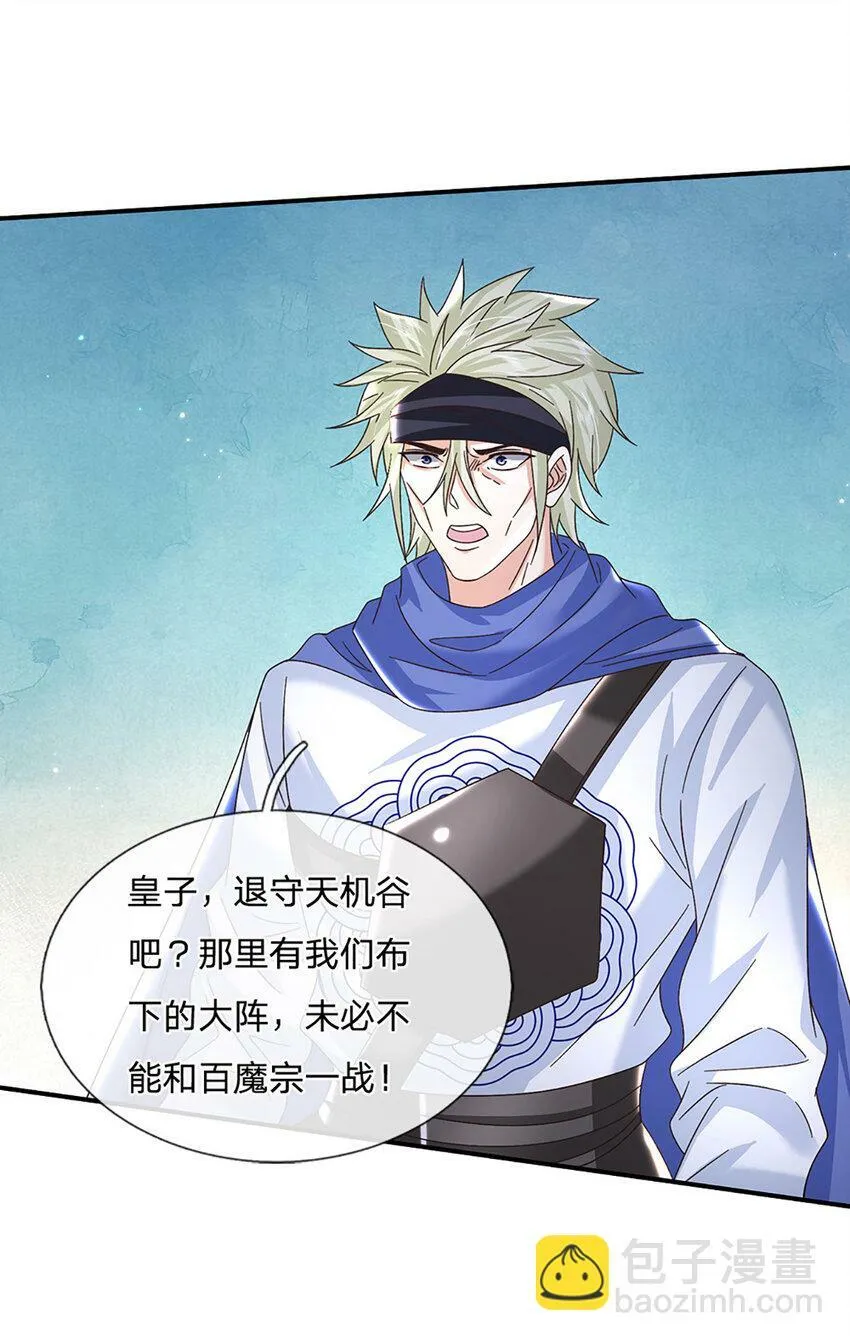 第44话 分头行动 第27页