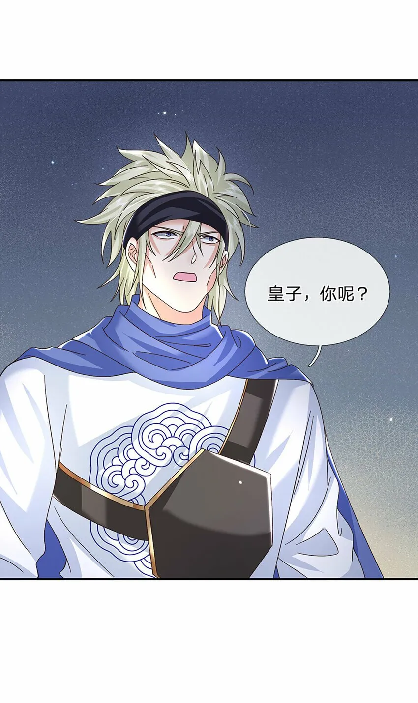 第44话 分头行动 第31页