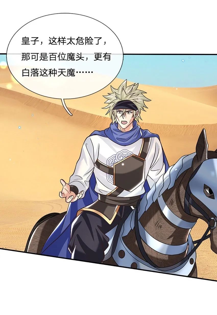 第45话 识时务者为俊杰 第2页