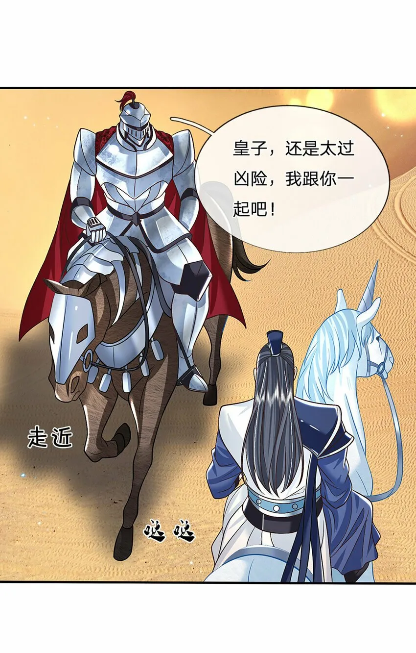 第45话 识时务者为俊杰 第4页