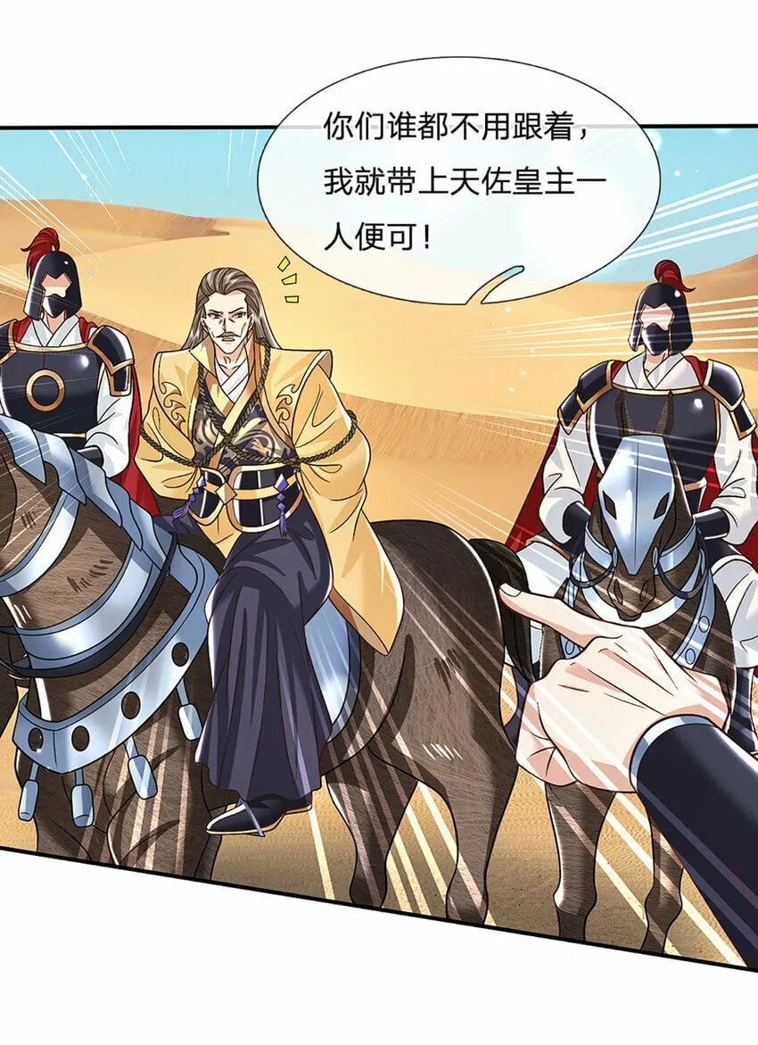 第45话 识时务者为俊杰 第5页