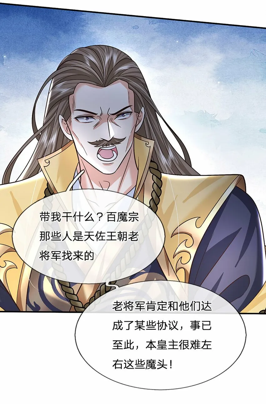 第45话 识时务者为俊杰 第6页