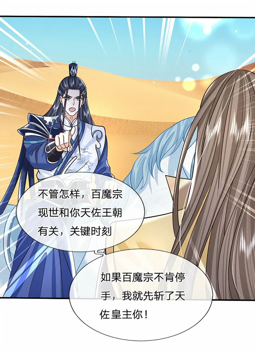 第45话 识时务者为俊杰 第7页
