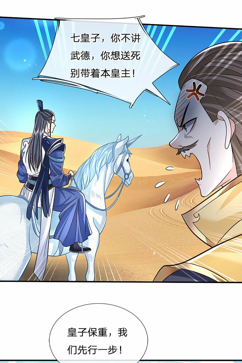 第45话 识时务者为俊杰 第9页