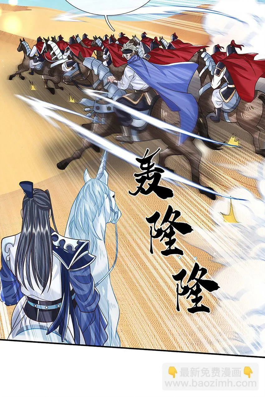 第45话 识时务者为俊杰 第10页