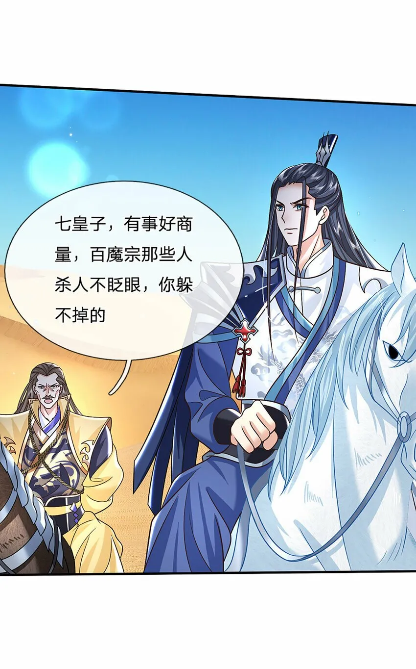 第45话 识时务者为俊杰 第11页