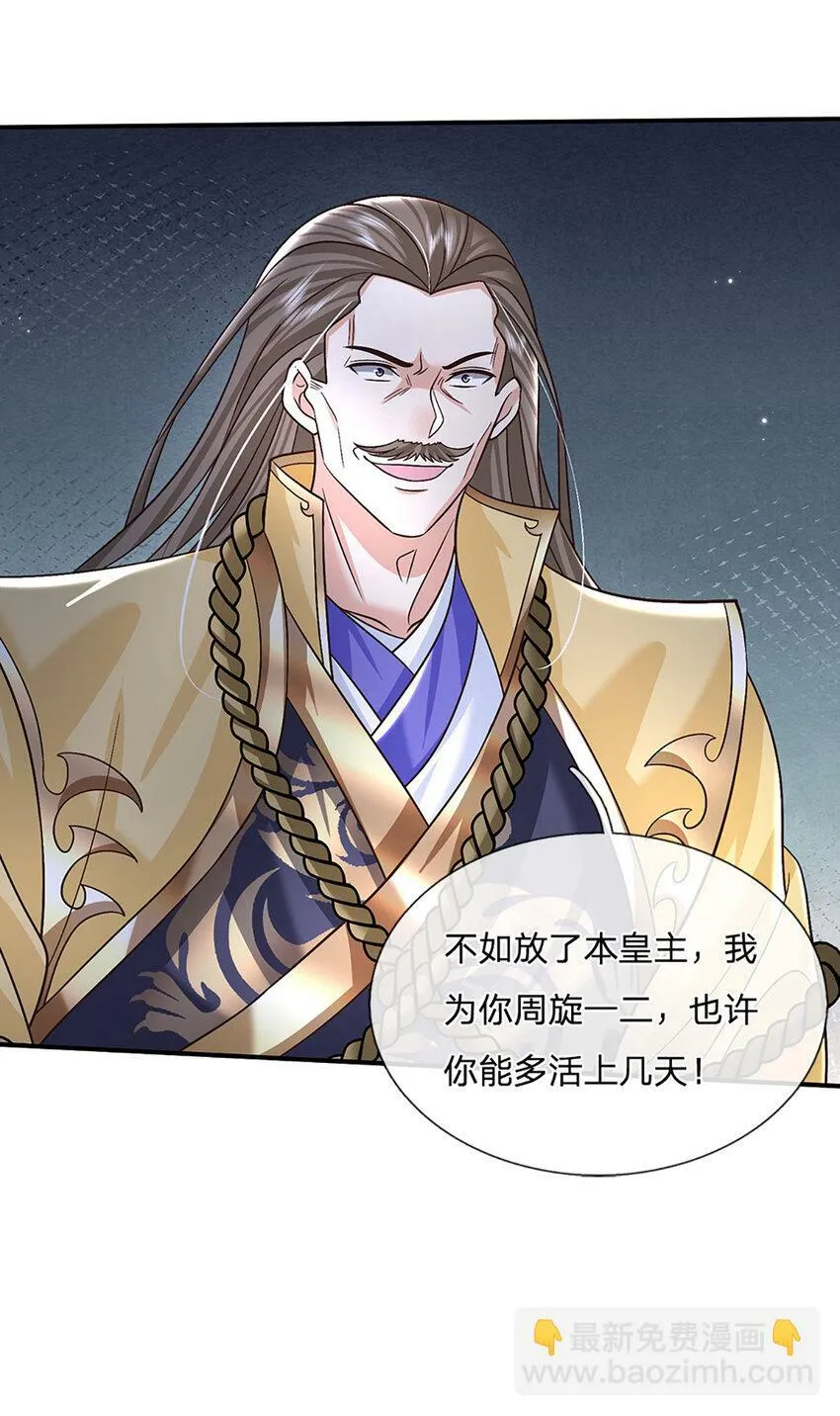 第45话 识时务者为俊杰 第12页