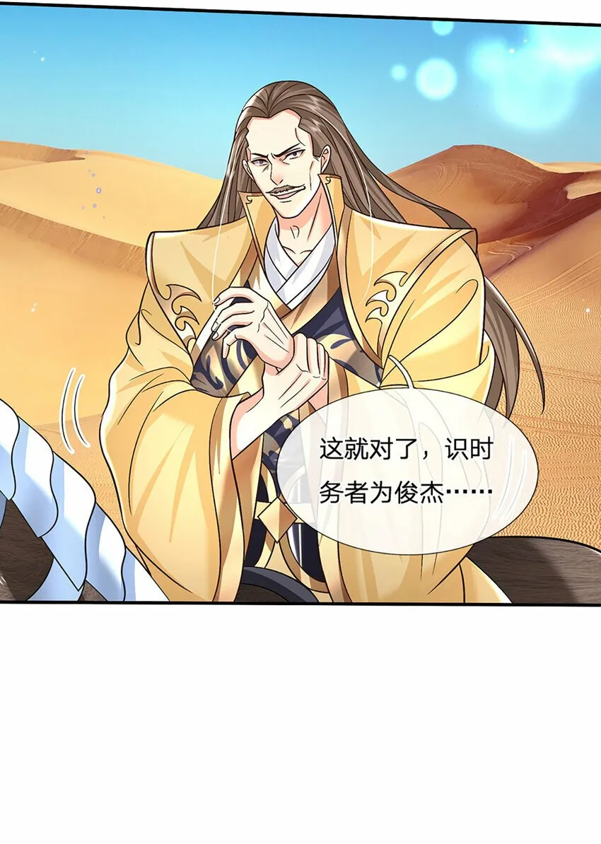 第45话 识时务者为俊杰 第14页