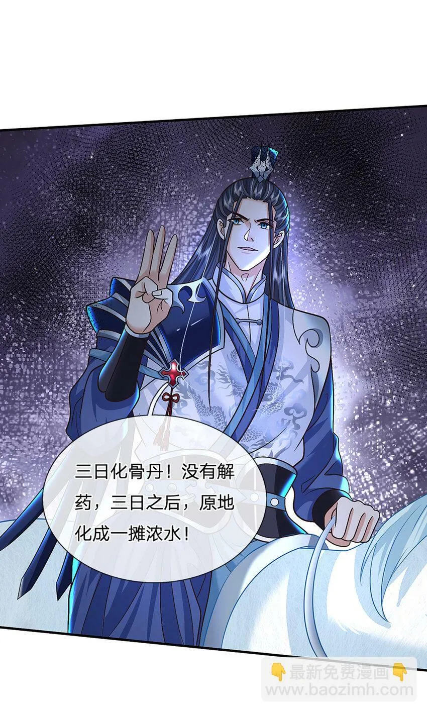第45话 识时务者为俊杰 第17页