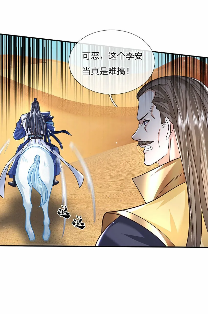 第45话 识时务者为俊杰 第20页