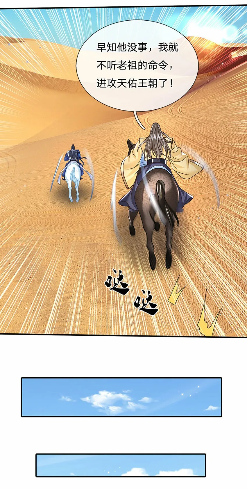 第45话 识时务者为俊杰 第21页