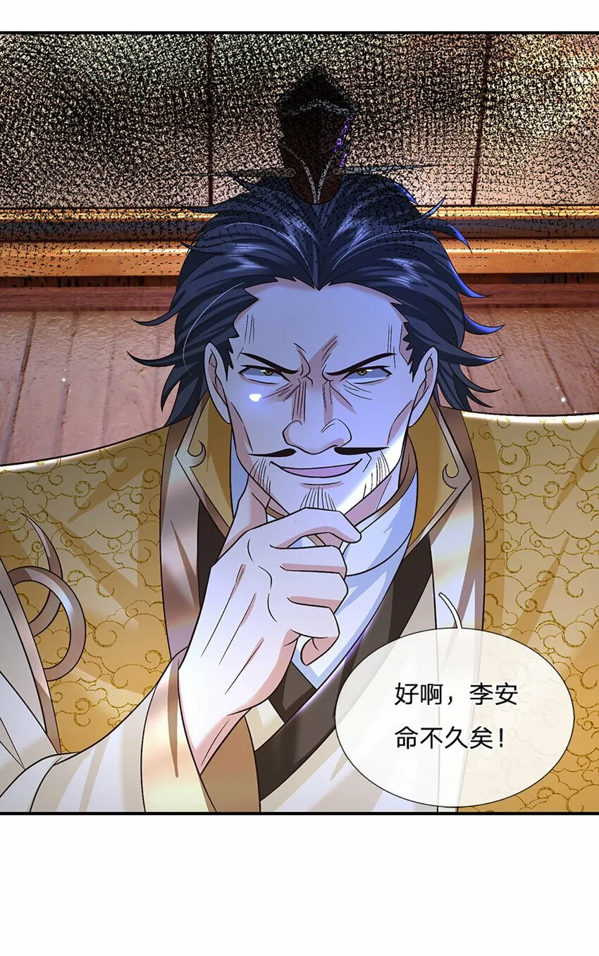 第45话 识时务者为俊杰 第25页