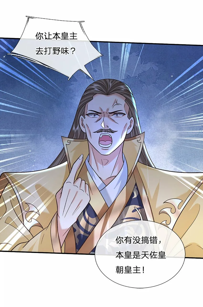 第45话 识时务者为俊杰 第28页