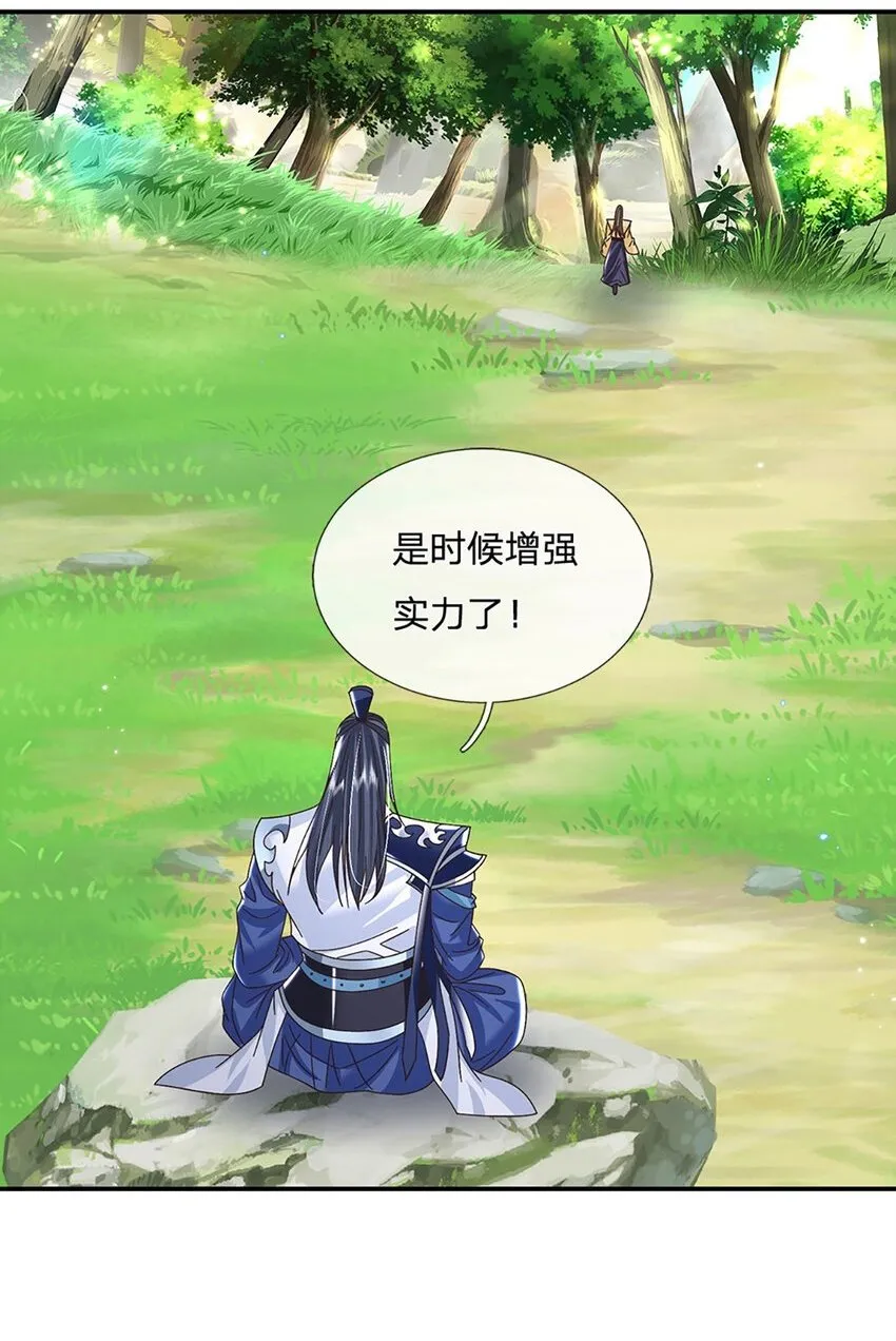 第46话 开启剑丹田！ 第2页