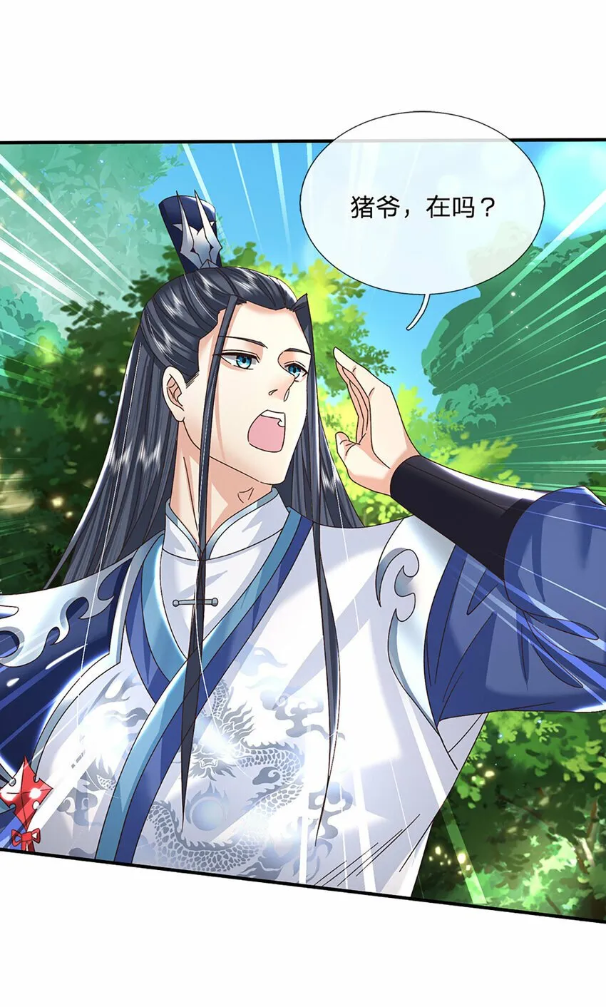 第46话 开启剑丹田！ 第3页