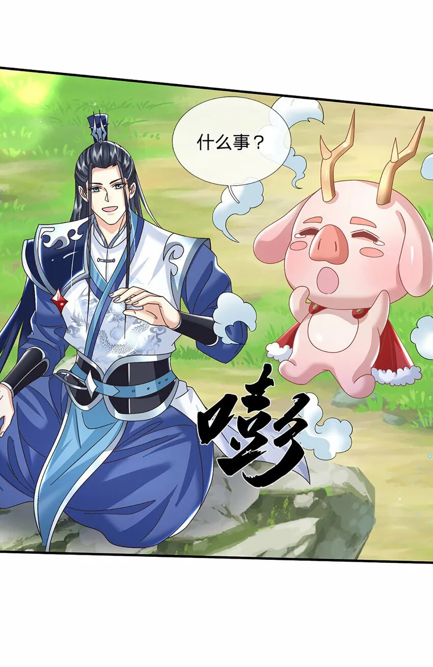 第46话 开启剑丹田！ 第4页